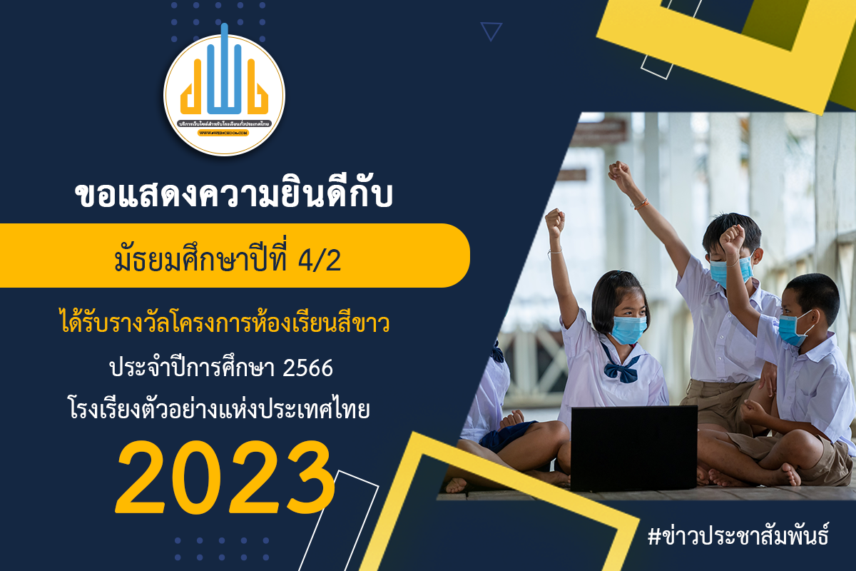 Image  การแข่งขันงานศิลปหัตถกรรมนักเรียน ระดับชาติครั้งที่ 70 จังหวัดราชบุรี