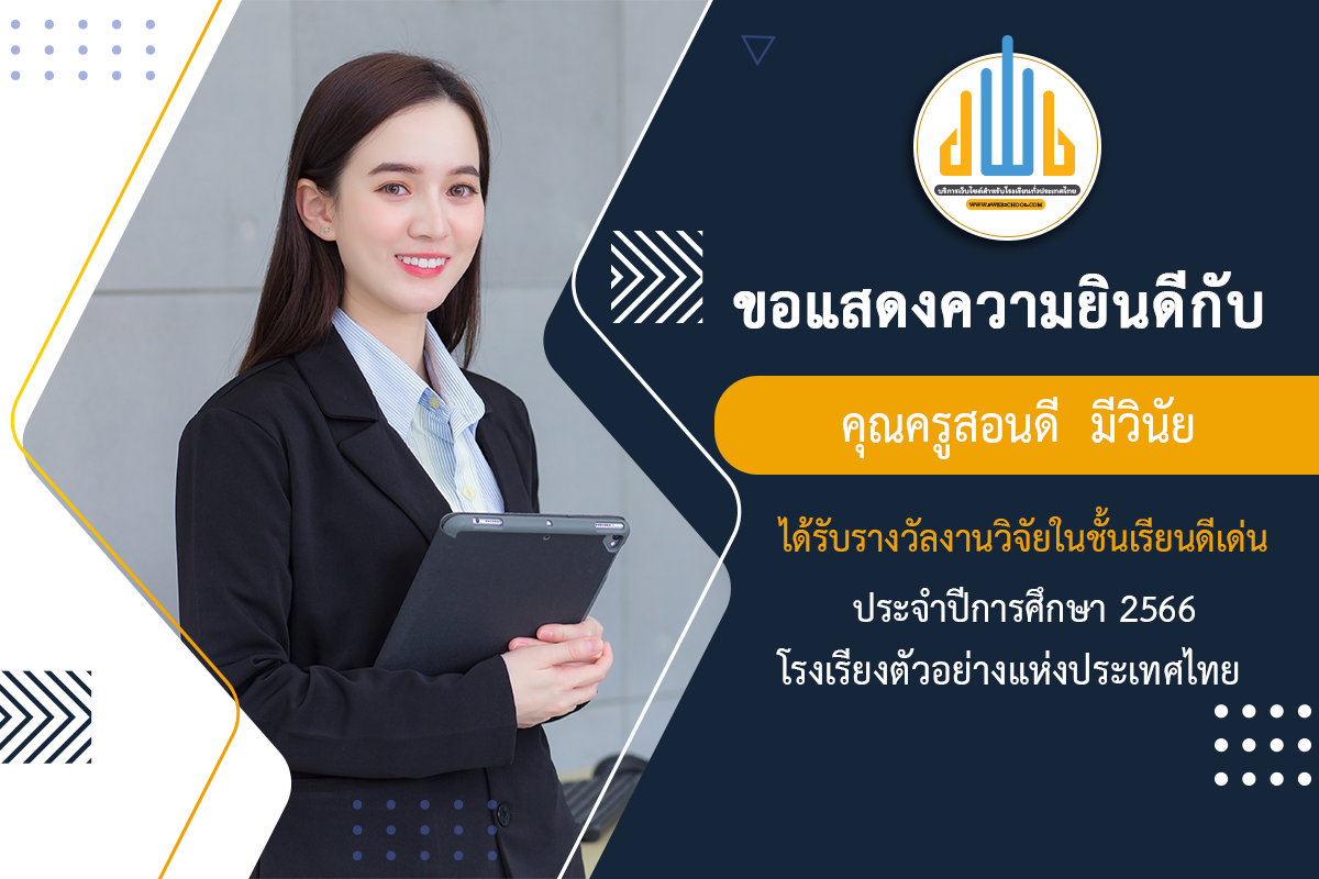 Image ประกาศ ผลการสอบเข้าเรียนของนักเรียน ระดับชั้น ม.1 และ ม.4 ปีการศึกษา 2566 ดังนี้