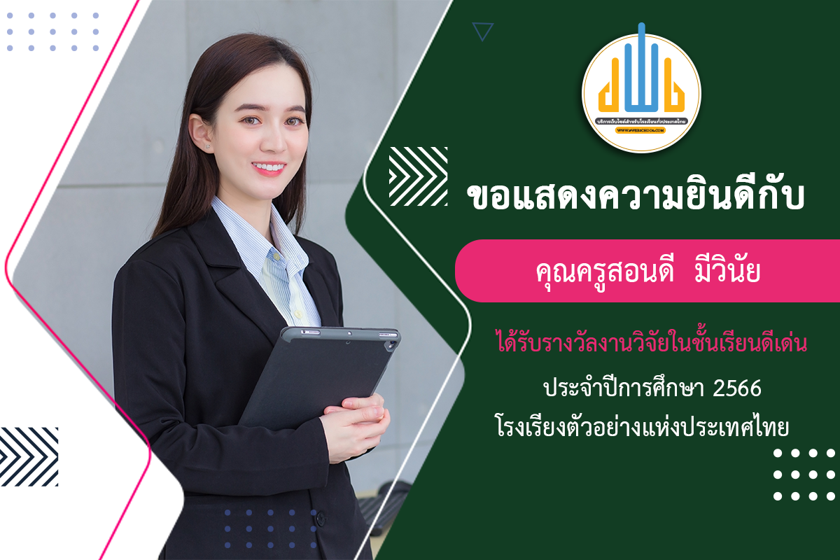 Image ประกาศ ผลการสอบเข้าเรียนของนักเรียน ระดับชั้น ม.1 และ ม.4 ปีการศึกษา 2566 ดังนี้