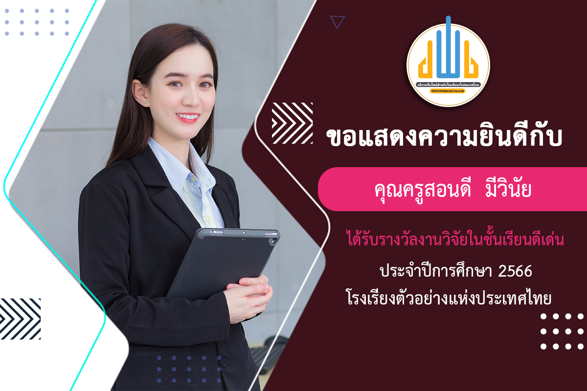 Image ประกาศ รายชื่อนักเรียนได้รับทุน ในโครงการ  “ส่งน้องเรียน สร้างเด็กดี”  มูลนิธิยุวพัฒน์ให้ทุนการศึกษาแก่เด็กนักเรียนที่ขาดโอกาส ปีการศึกษา 2566