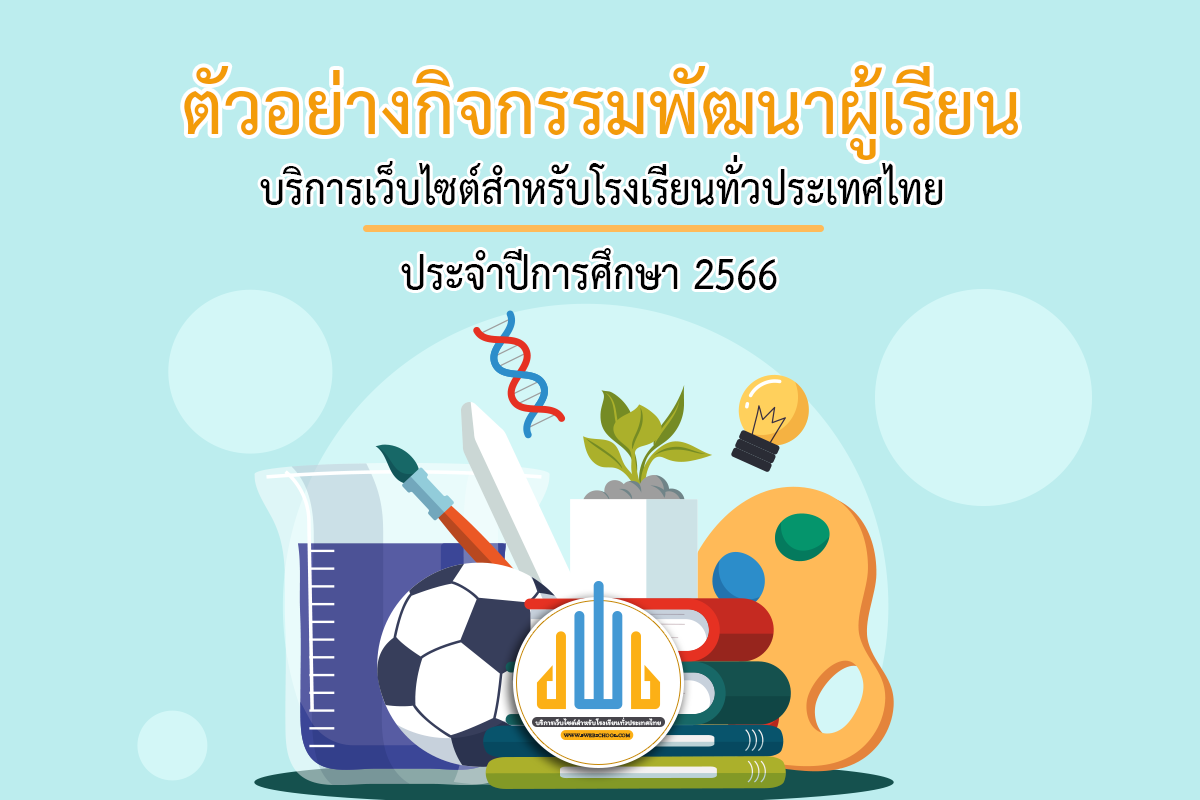 Image หลักสูตรสถานศึกษา